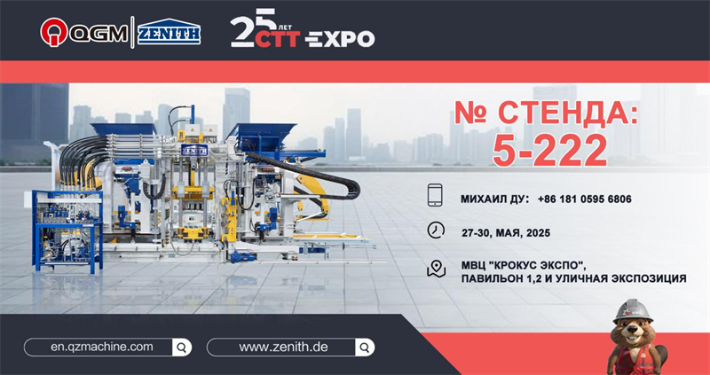 泉工股份荣耀出征2025年俄罗斯莫斯科工程机械展（CTT Expo）