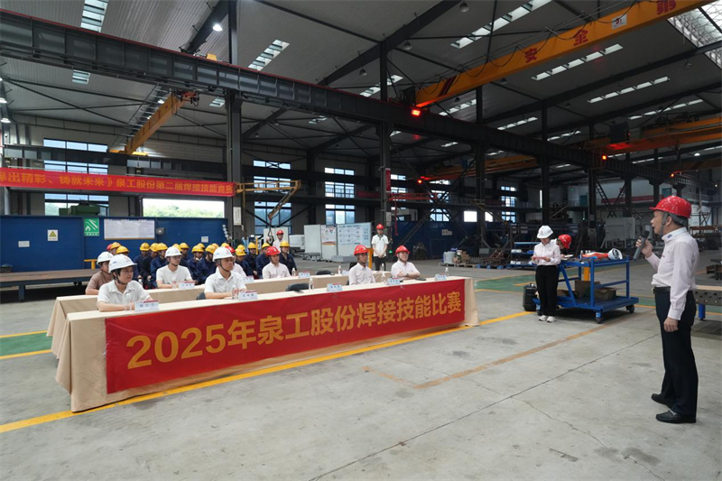 泉工股份开展焊工技能竞赛 以赛促学提升技能水平