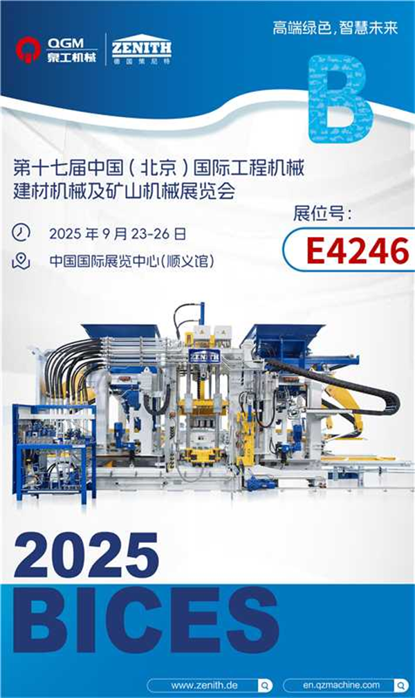 泉工股份BICES 2025 | “砖”注绿色智能，筑基智慧未来
