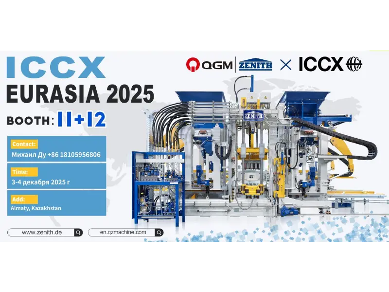 展会预告｜泉工股份亮相哈萨克斯坦 ICCX EURASIA 2025，共拓欧亚混凝土市场新机遇